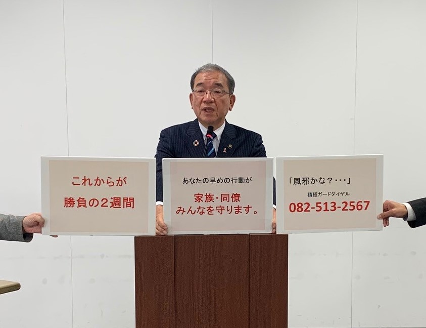 新型コロナウイルス感染拡大で緊急会見